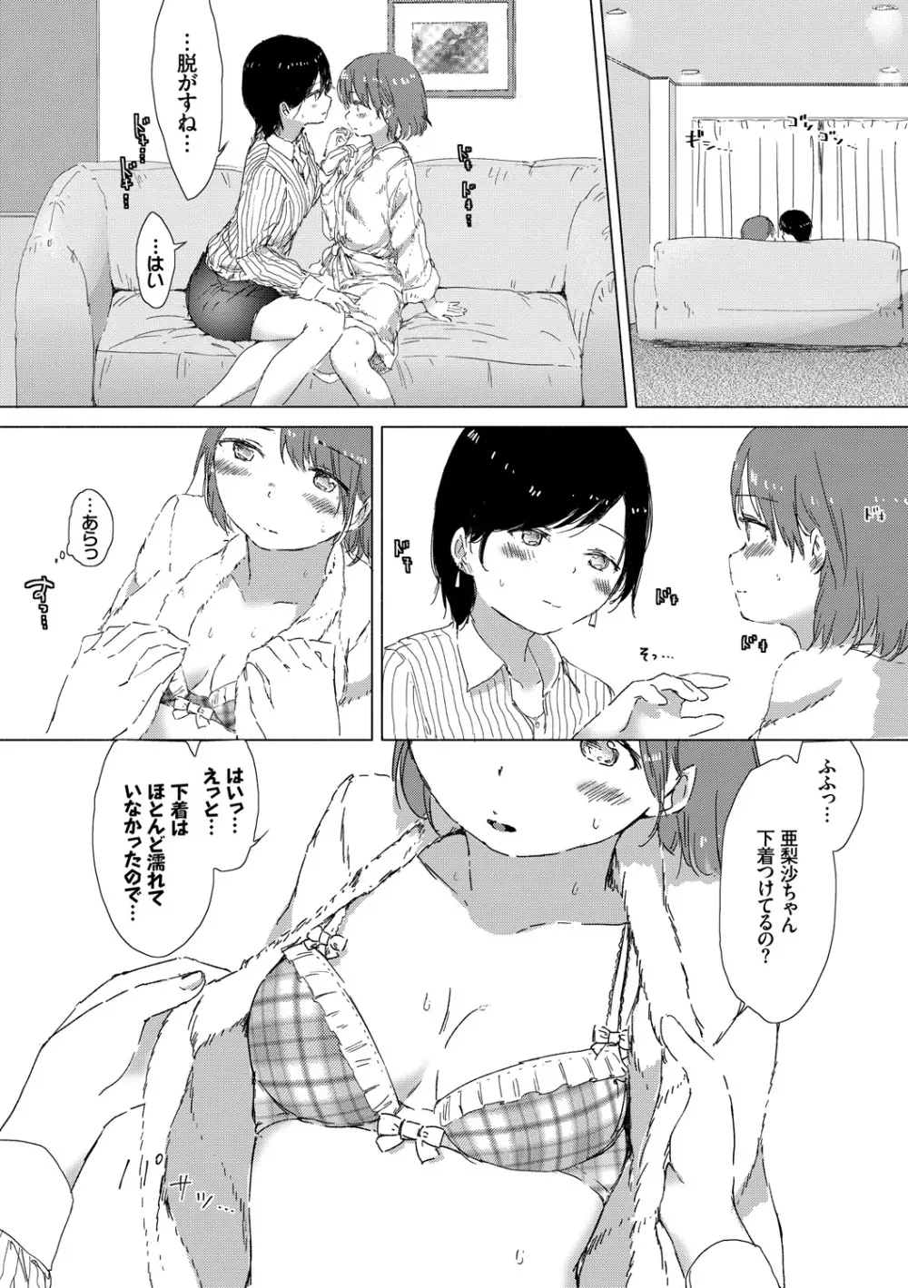 百合の蕾が咲く頃に Page.127