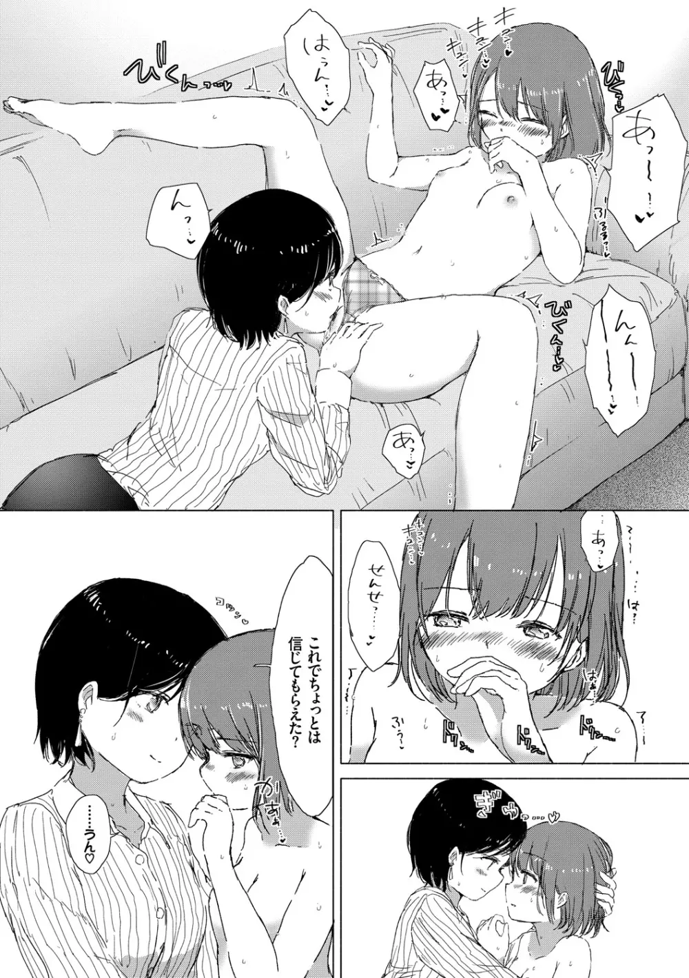 百合の蕾が咲く頃に Page.132