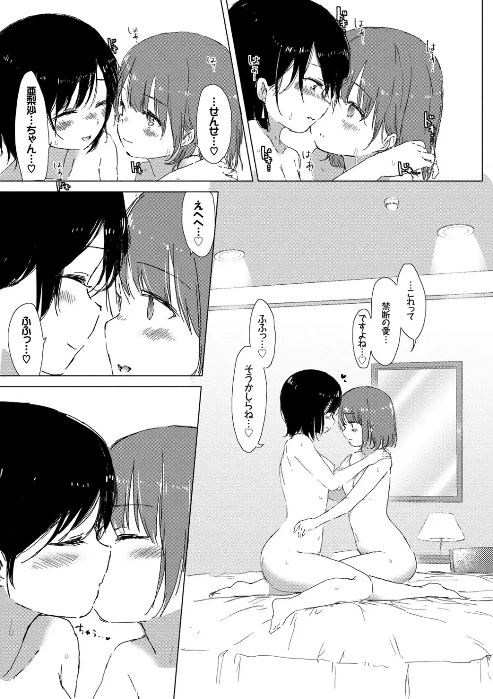 百合の蕾が咲く頃に Page.137