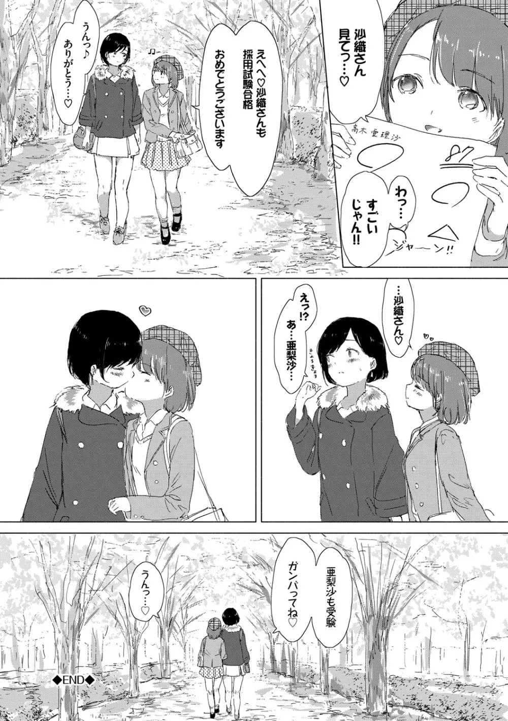 百合の蕾が咲く頃に Page.138