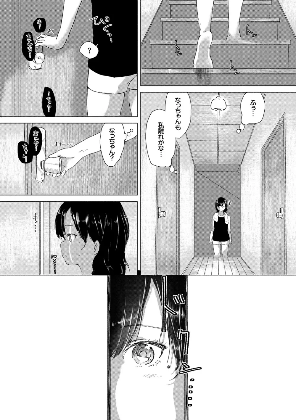 百合の蕾が咲く頃に Page.14