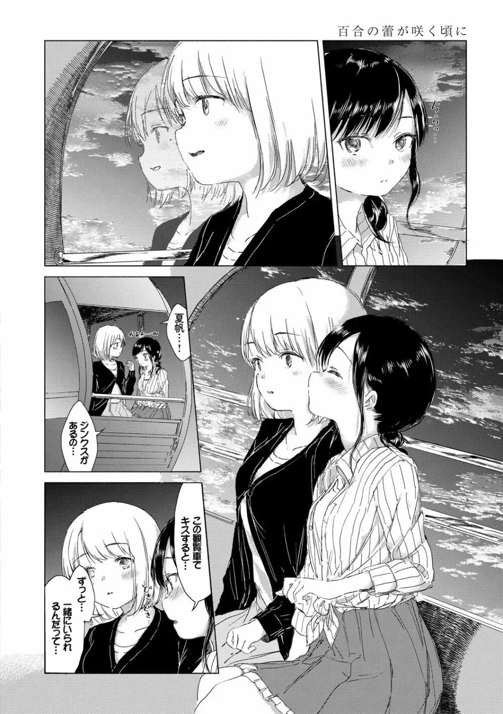 百合の蕾が咲く頃に Page.142