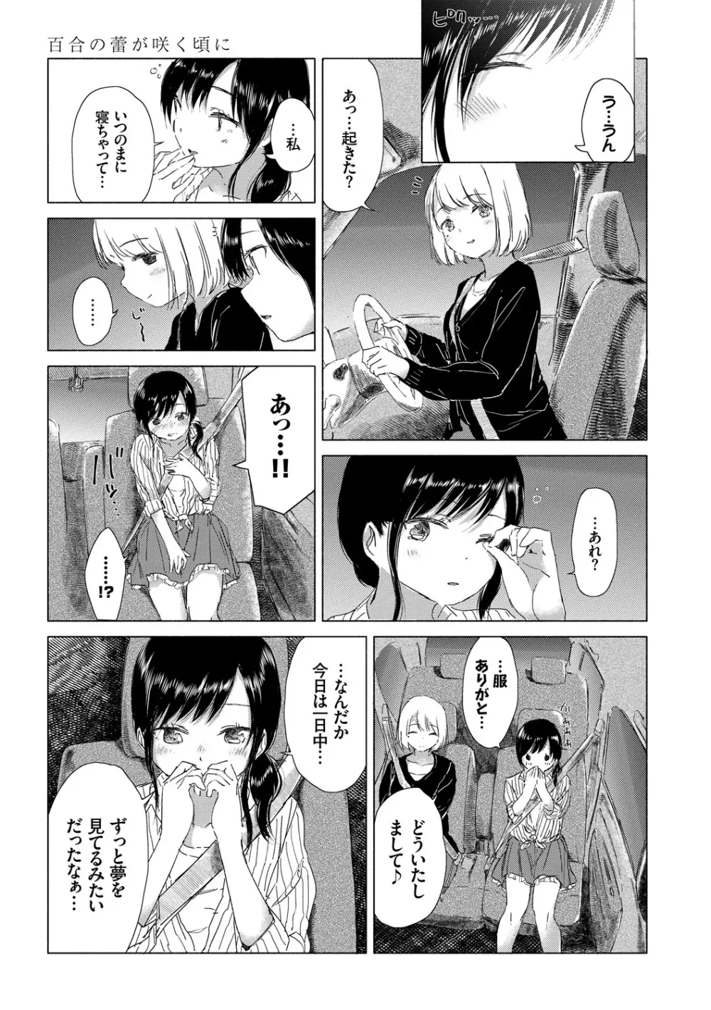 百合の蕾が咲く頃に Page.157