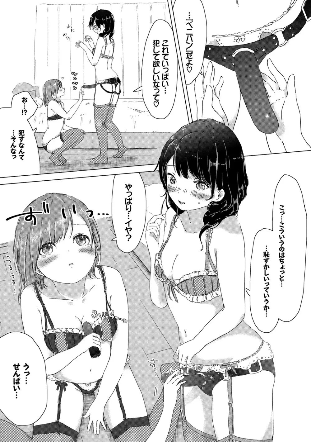 百合の蕾が咲く頃に Page.169