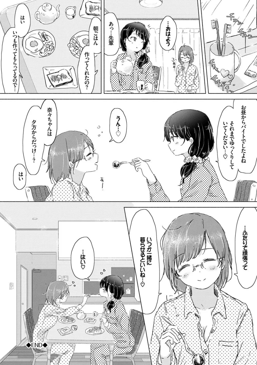 百合の蕾が咲く頃に Page.178