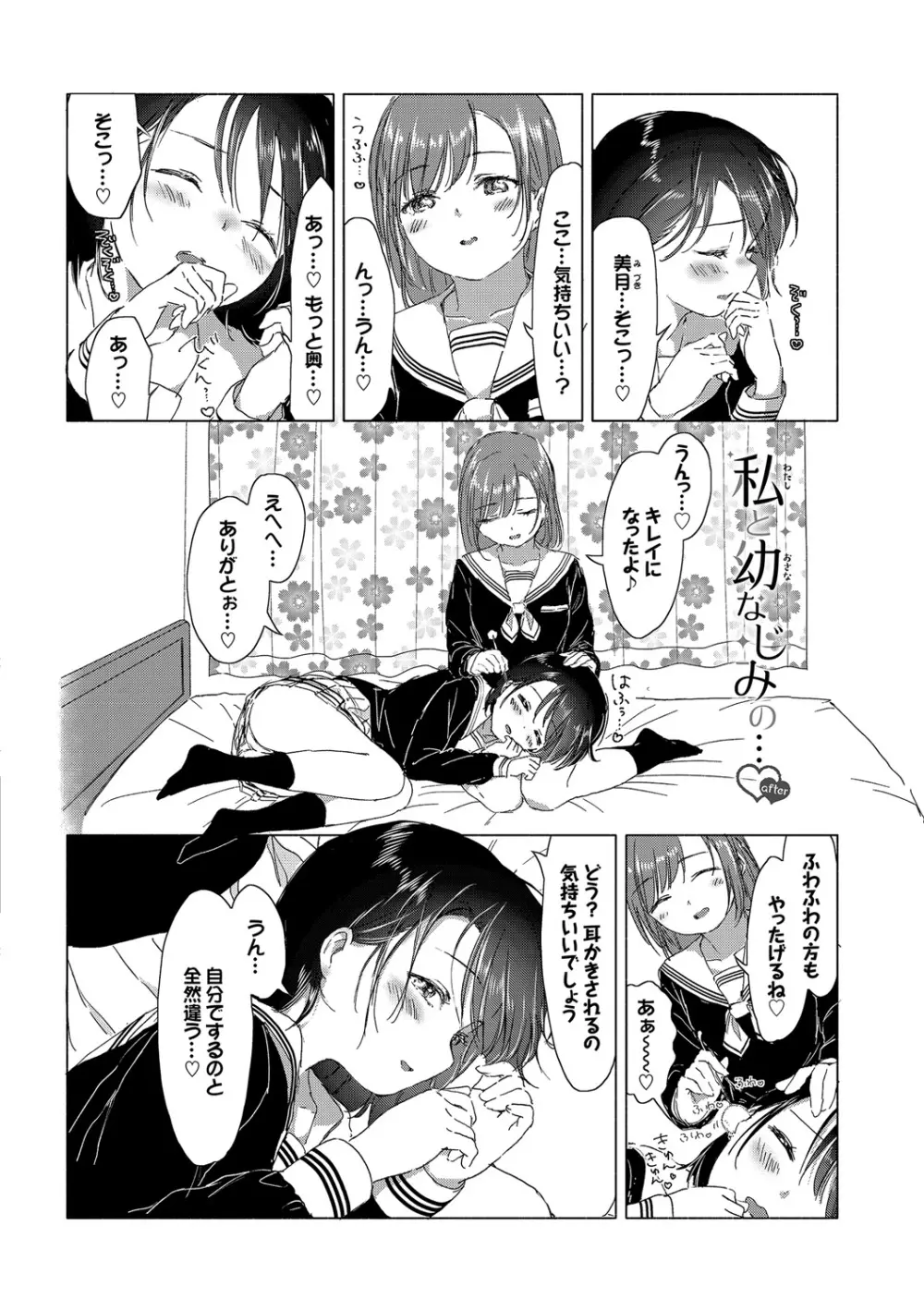 百合の蕾が咲く頃に Page.195