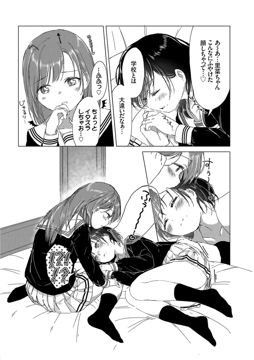 百合の蕾が咲く頃に Page.197