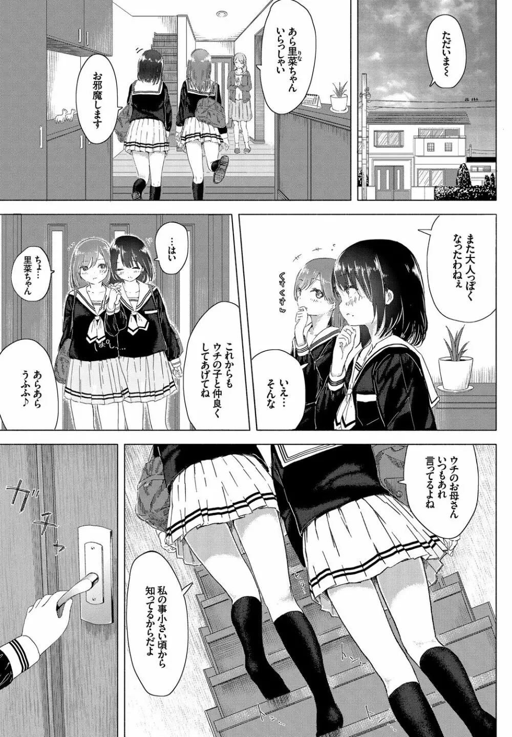 百合の蕾が咲く頃に Page.201