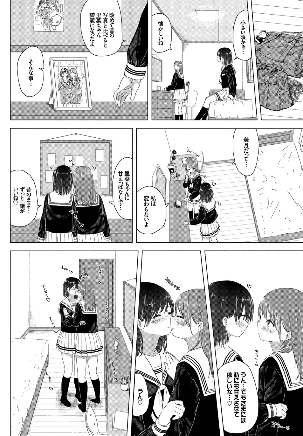 百合の蕾が咲く頃に Page.202