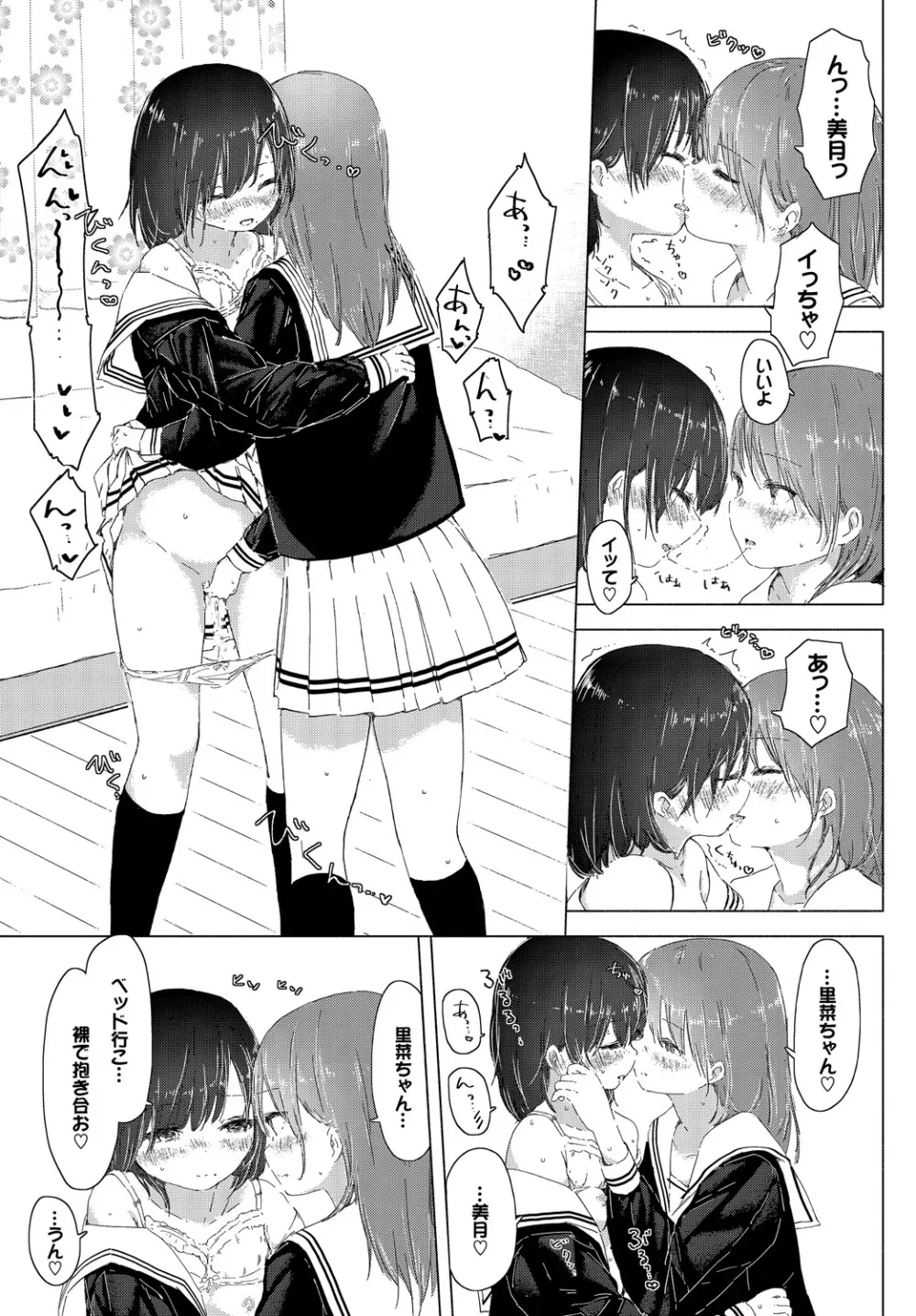 百合の蕾が咲く頃に Page.205