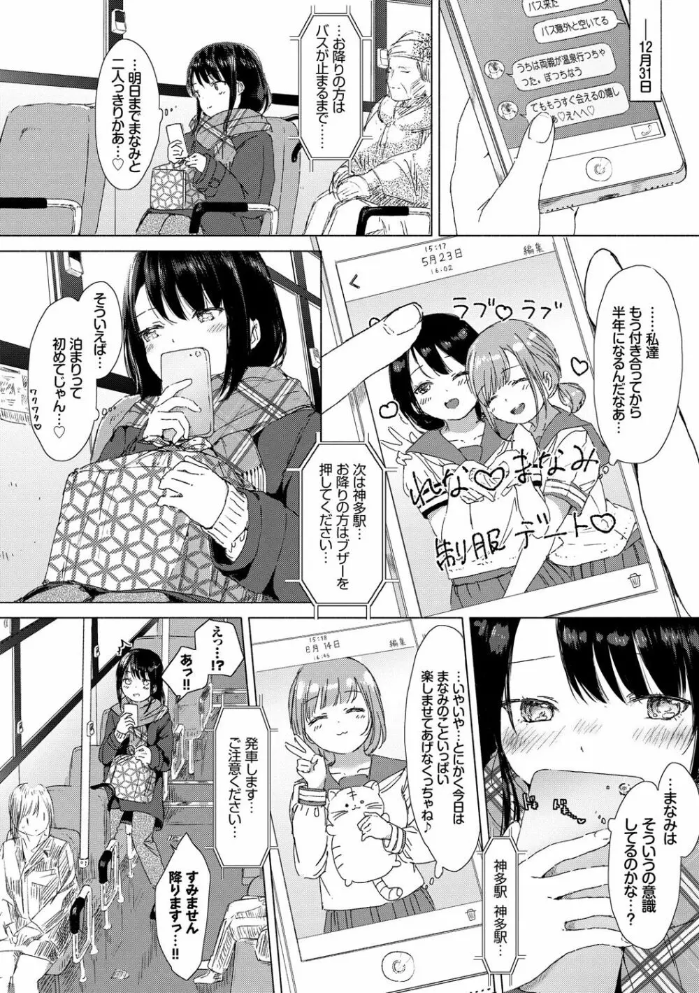 百合の蕾が咲く頃に Page.30