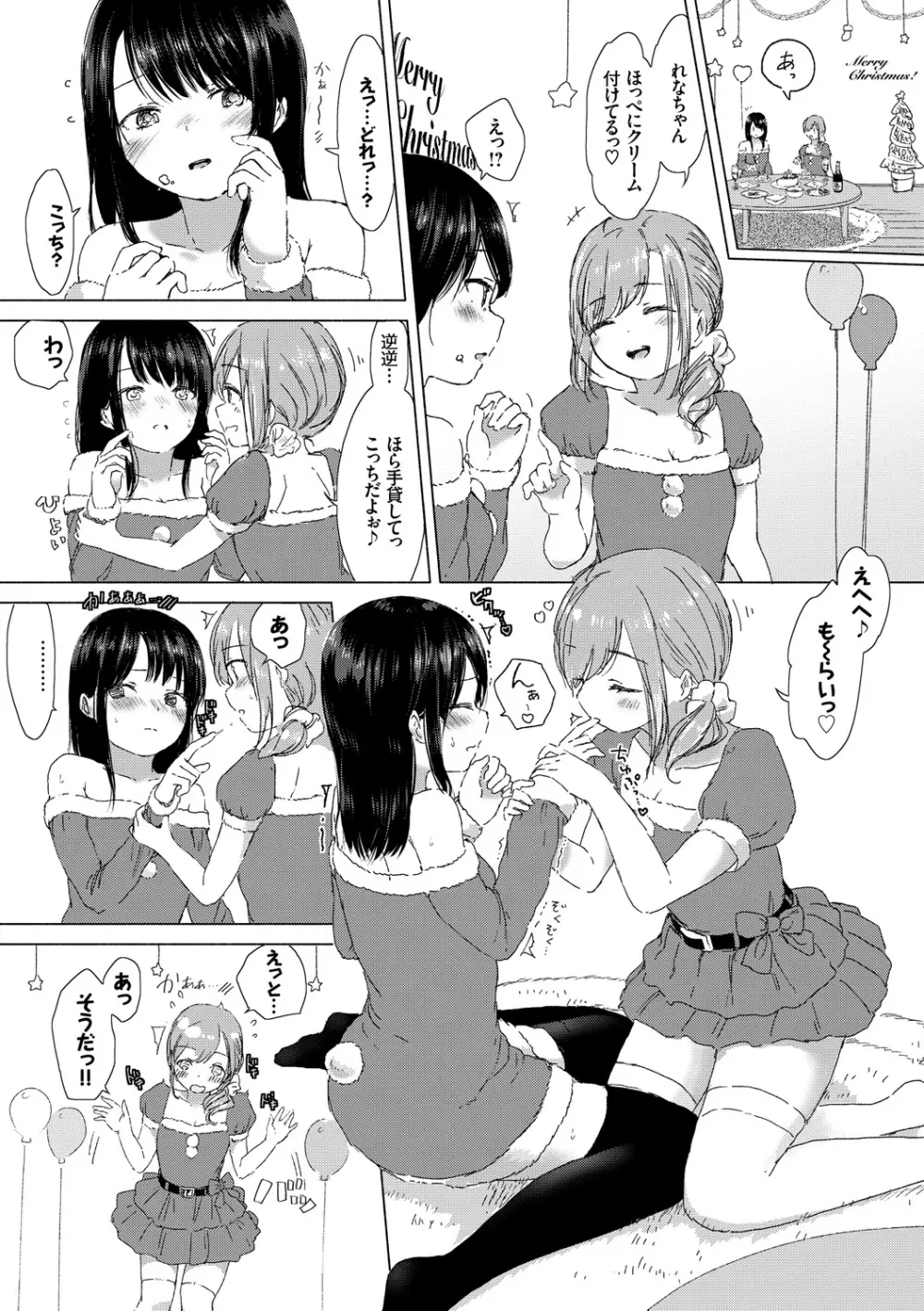 百合の蕾が咲く頃に Page.34