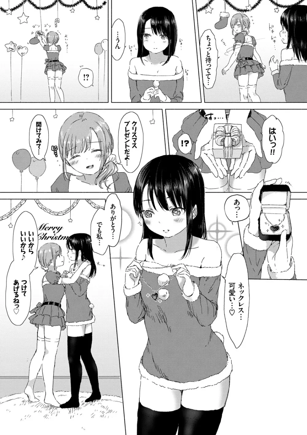 百合の蕾が咲く頃に Page.35