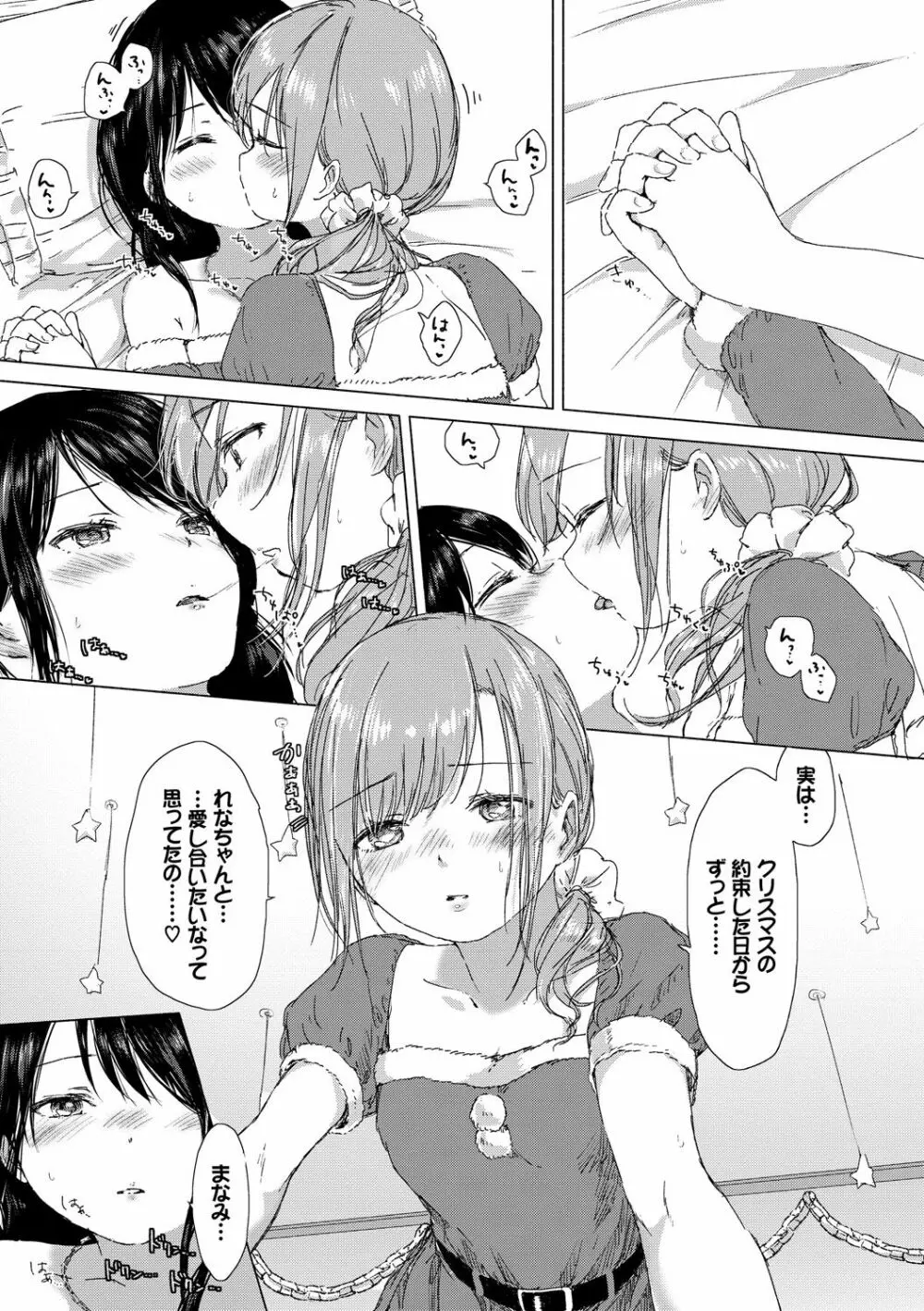 百合の蕾が咲く頃に Page.38