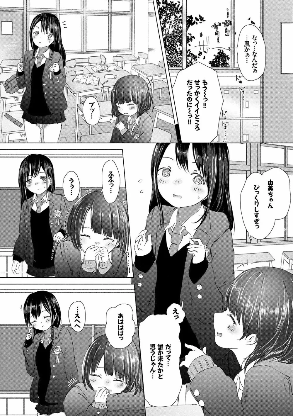 百合の蕾が咲く頃に Page.53