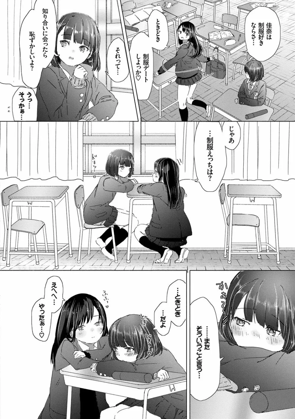 百合の蕾が咲く頃に Page.54