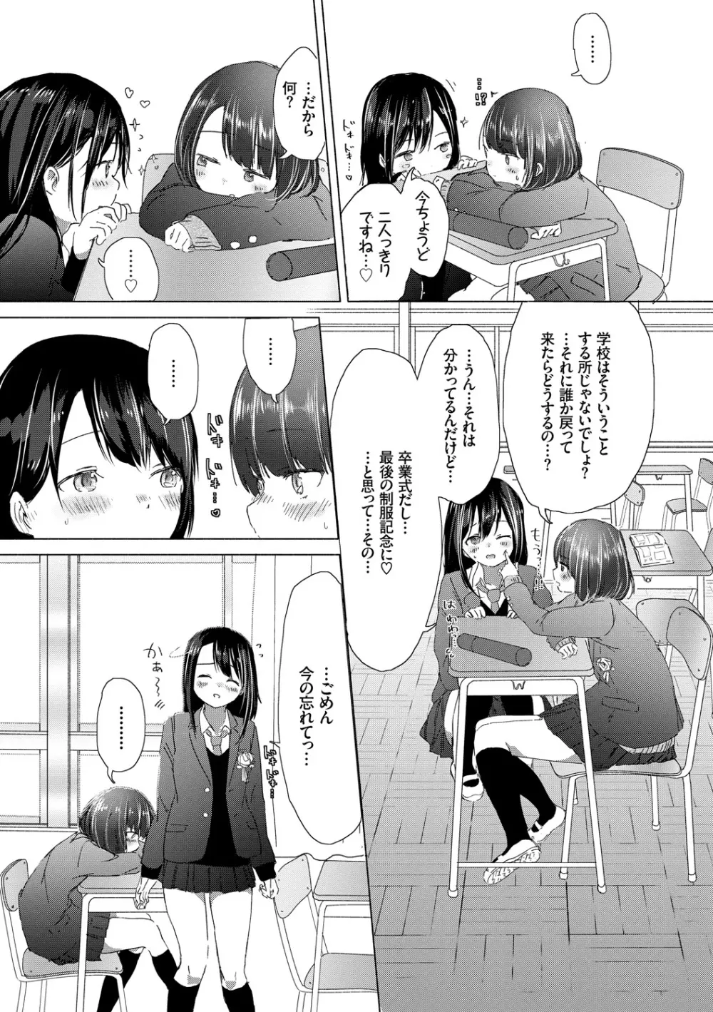 百合の蕾が咲く頃に Page.55