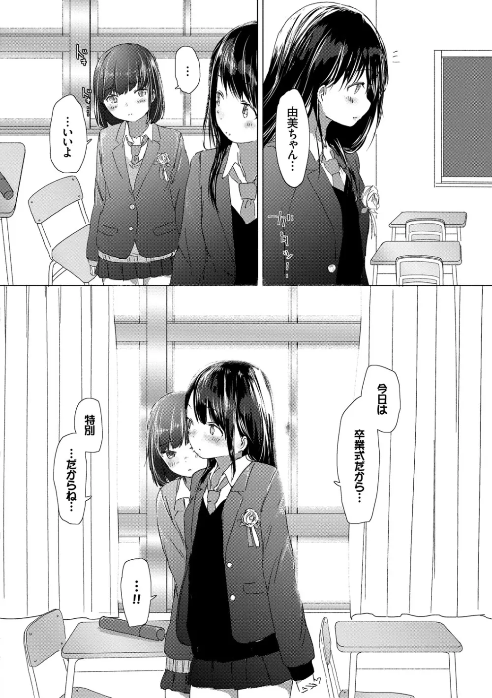 百合の蕾が咲く頃に Page.56