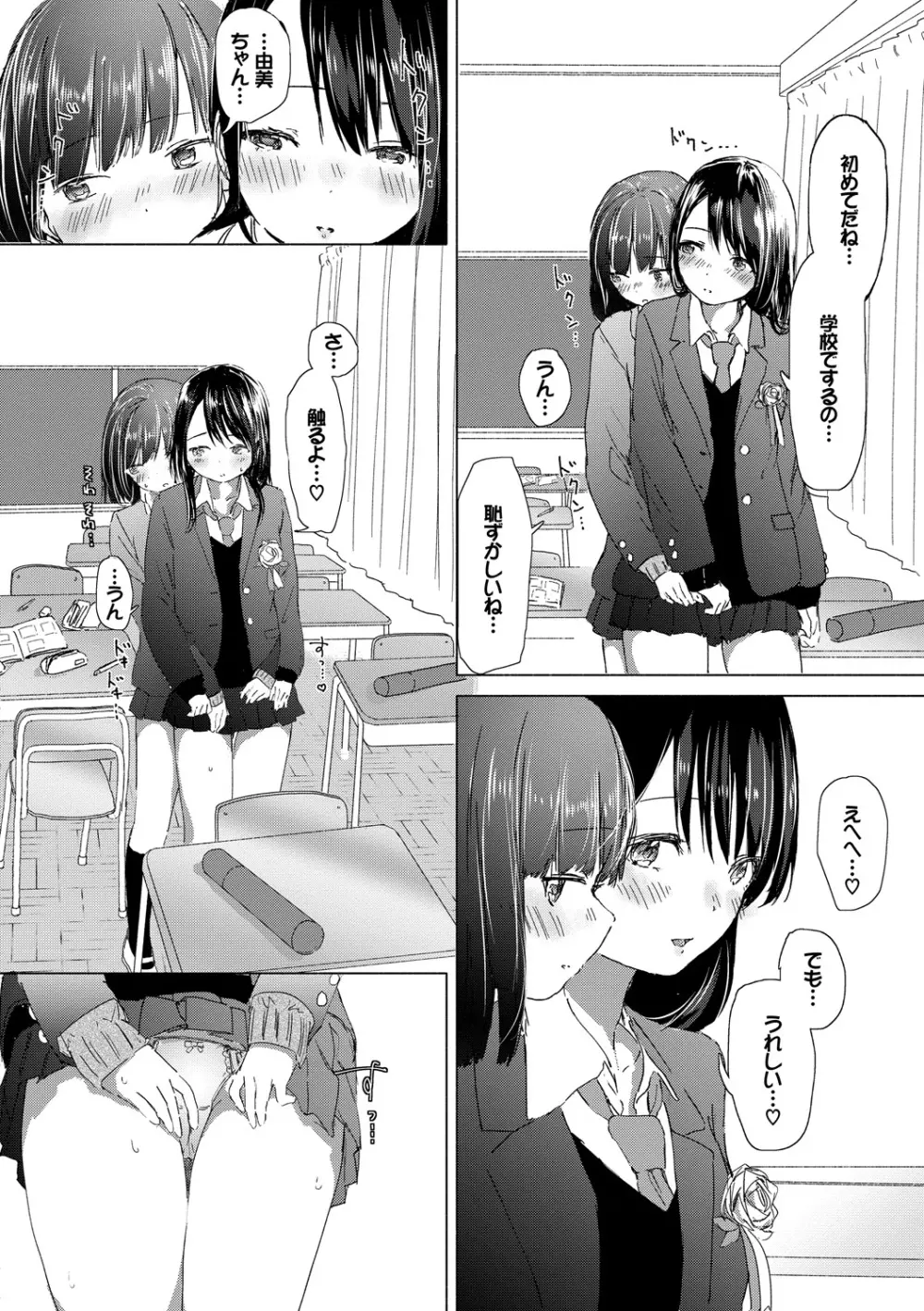 百合の蕾が咲く頃に Page.58