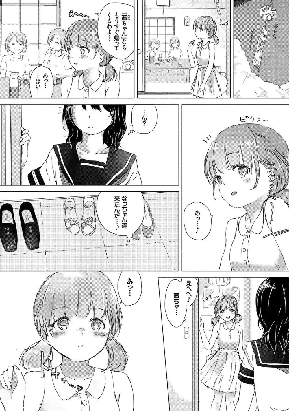 百合の蕾が咲く頃に Page.6