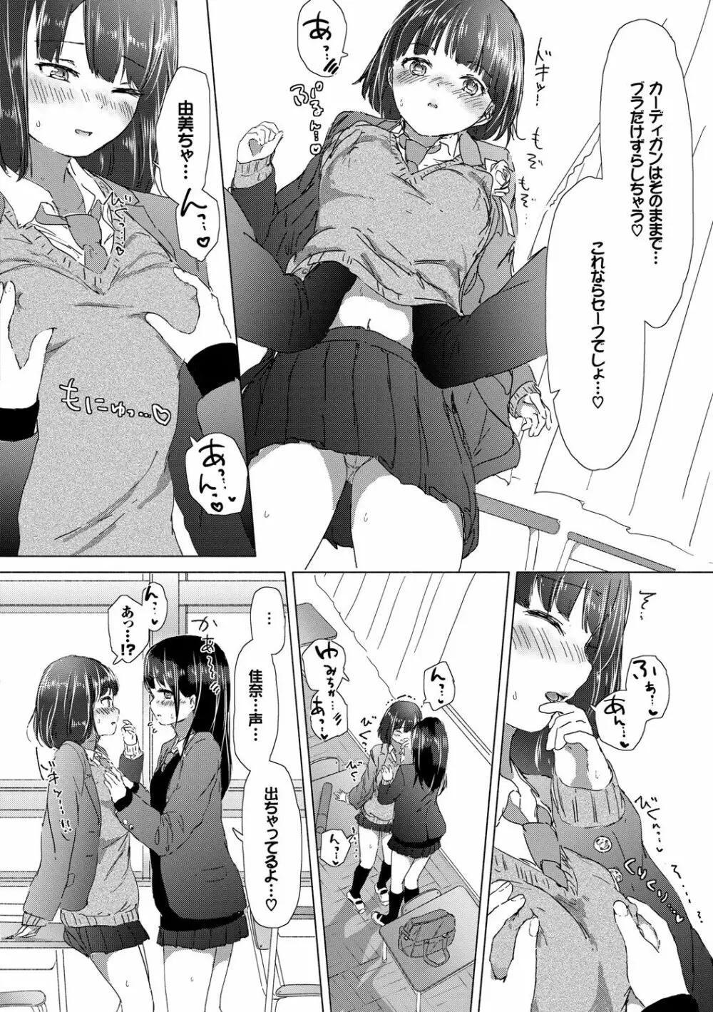 百合の蕾が咲く頃に Page.64