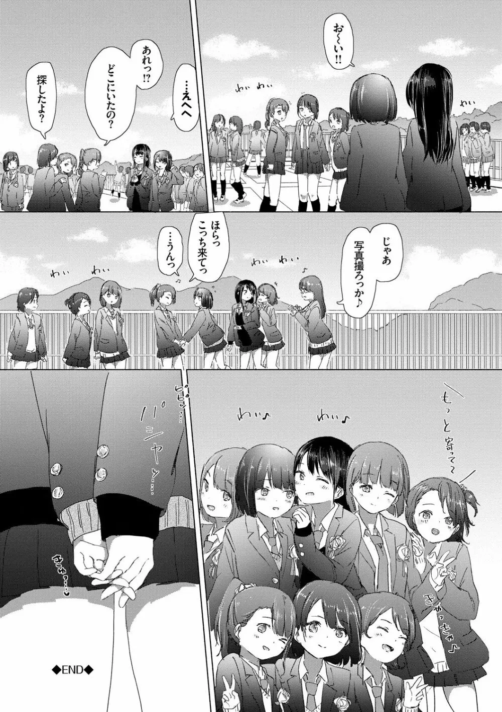 百合の蕾が咲く頃に Page.68