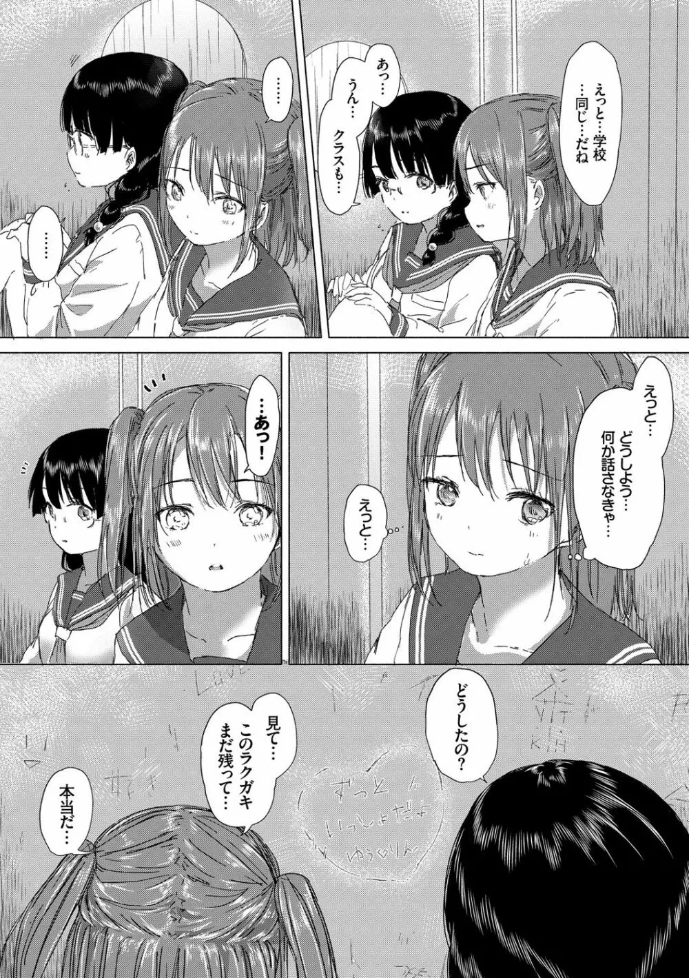 百合の蕾が咲く頃に Page.76