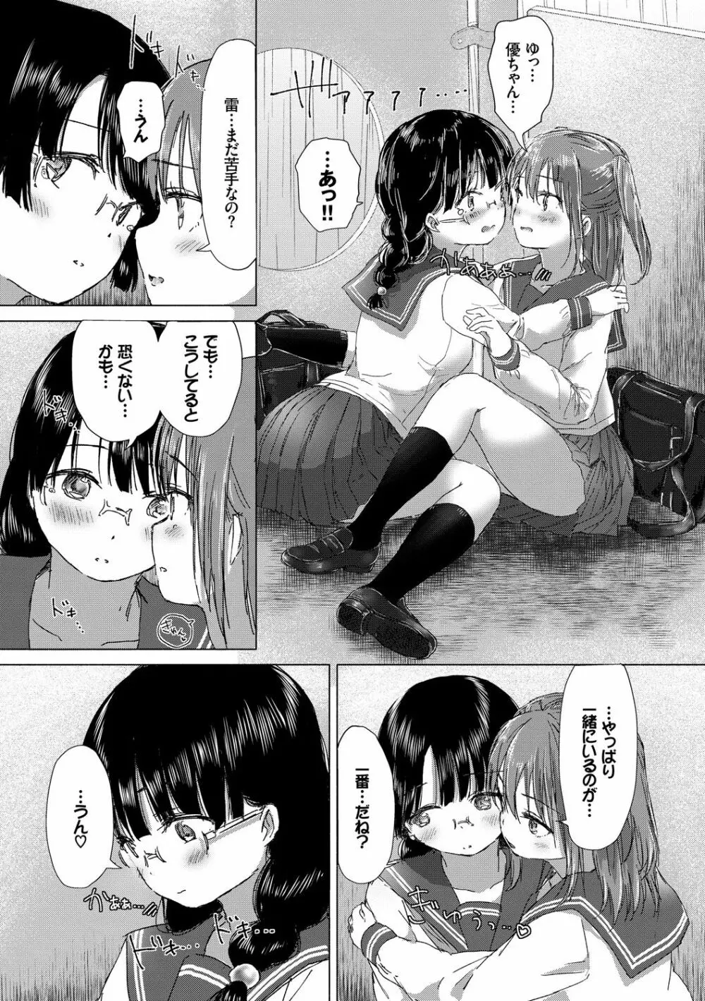 百合の蕾が咲く頃に Page.79