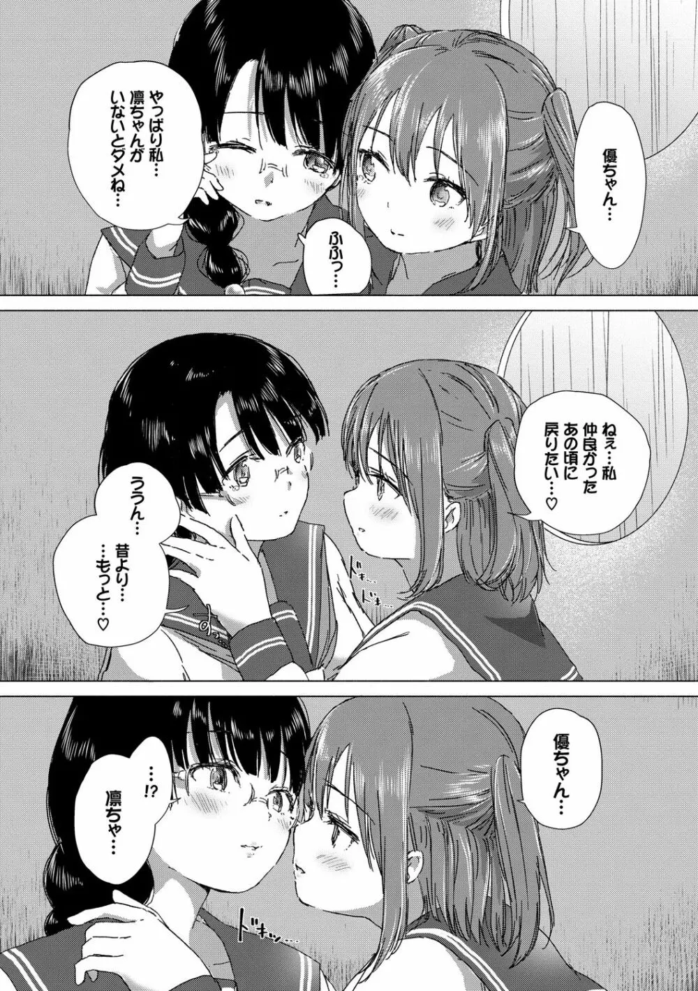 百合の蕾が咲く頃に Page.80