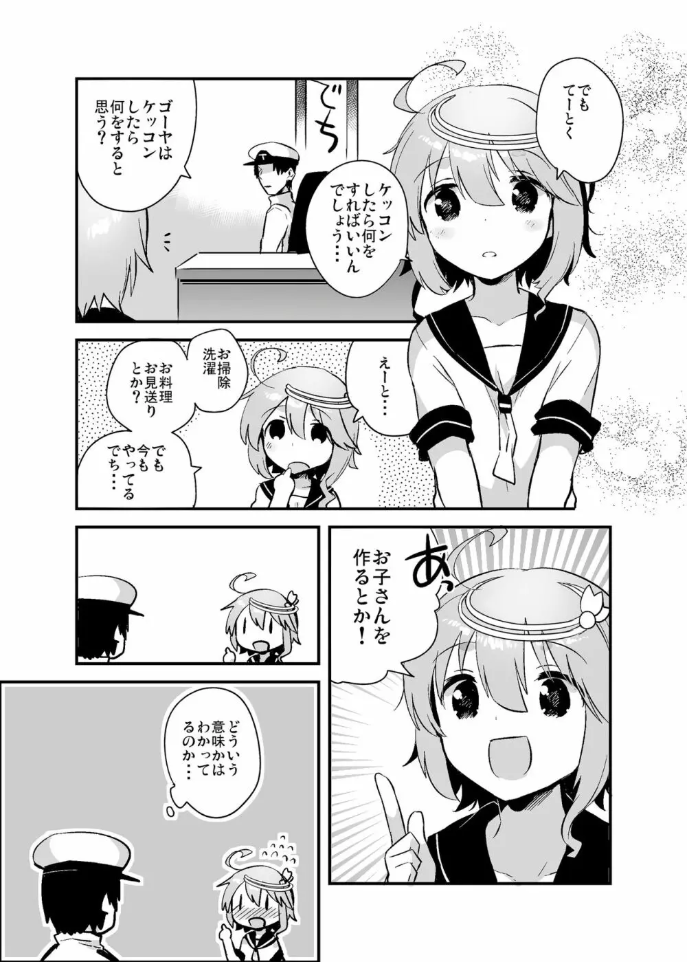 なのでち Page.17