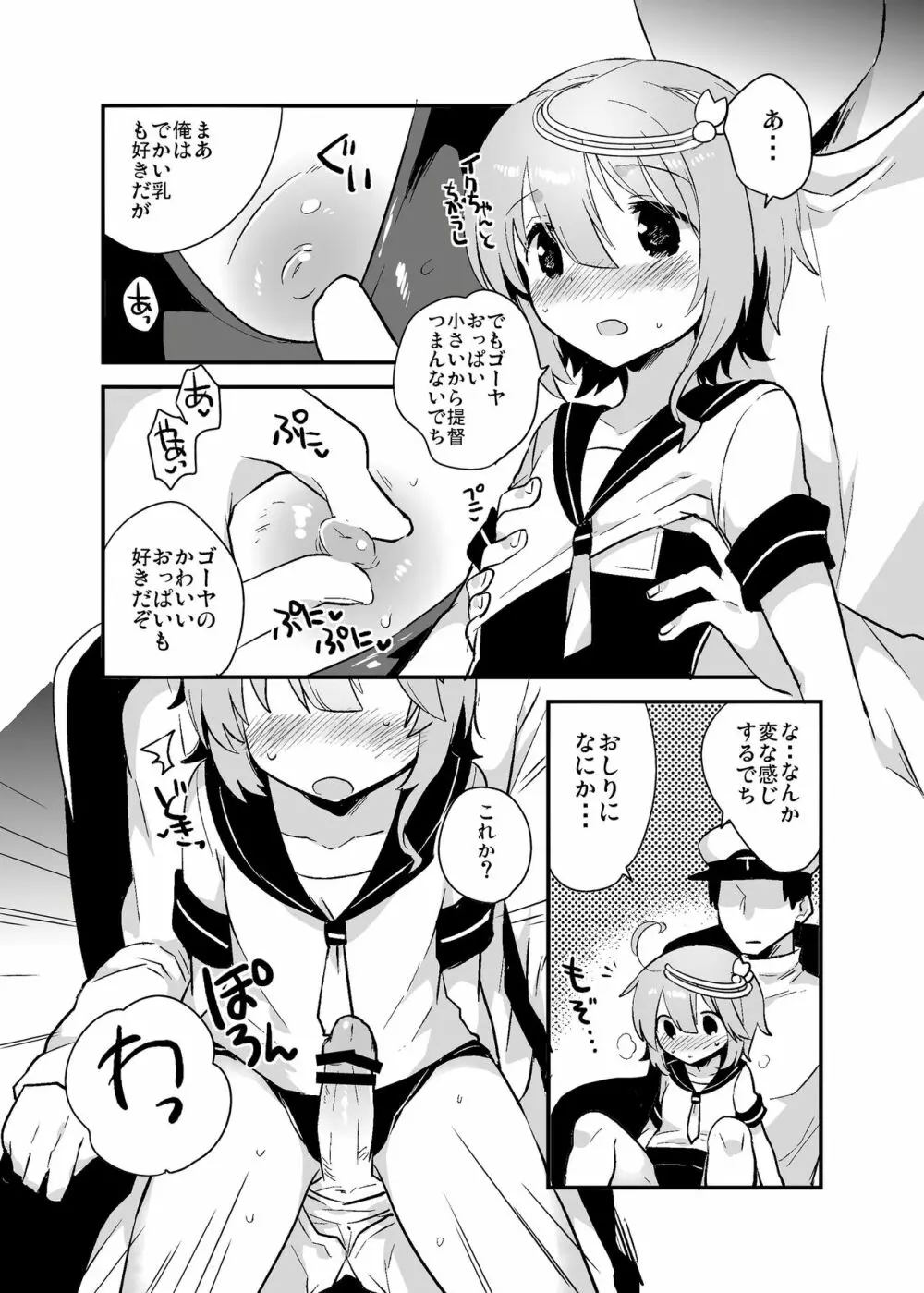 なのでち Page.20