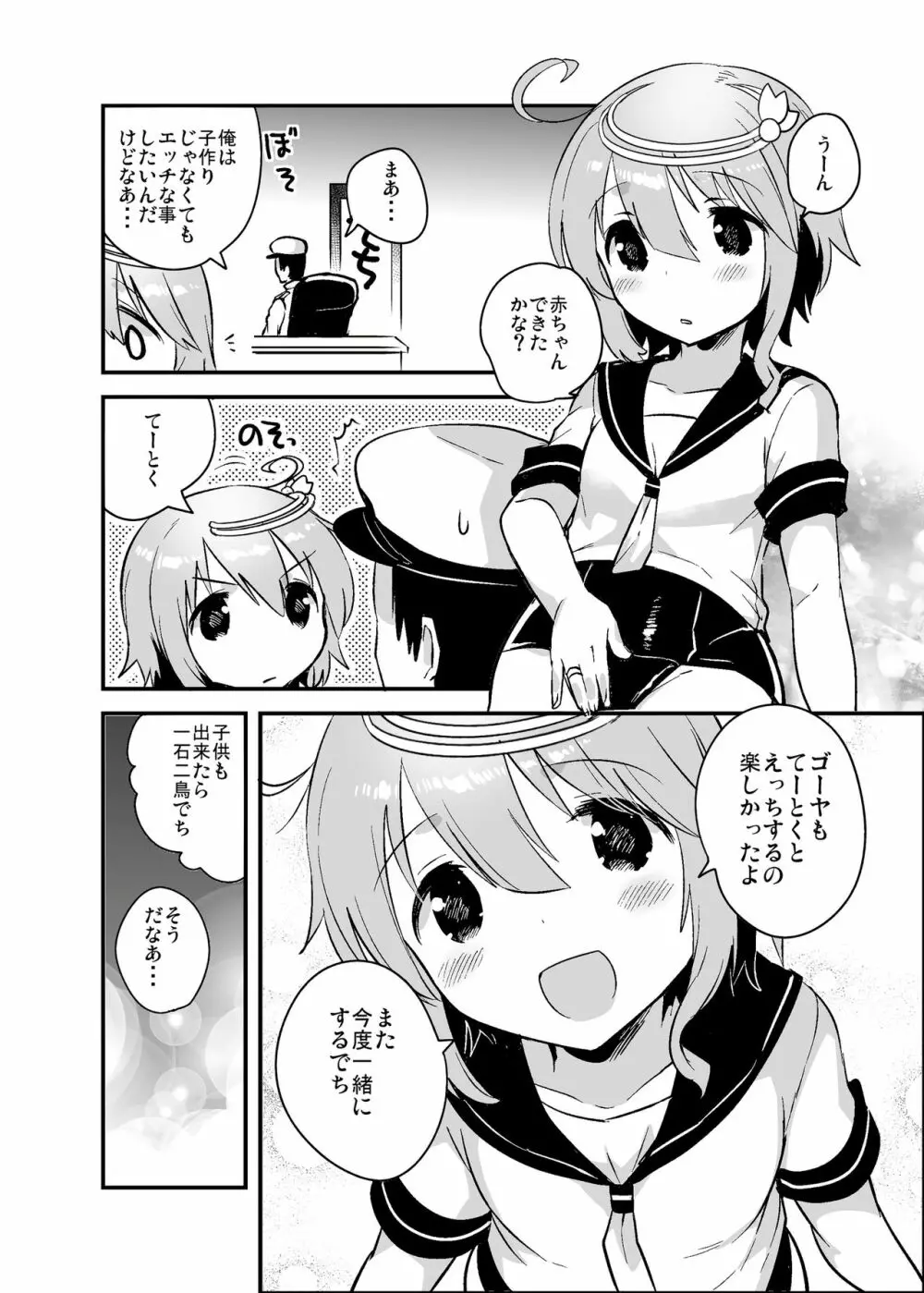 なのでち Page.27