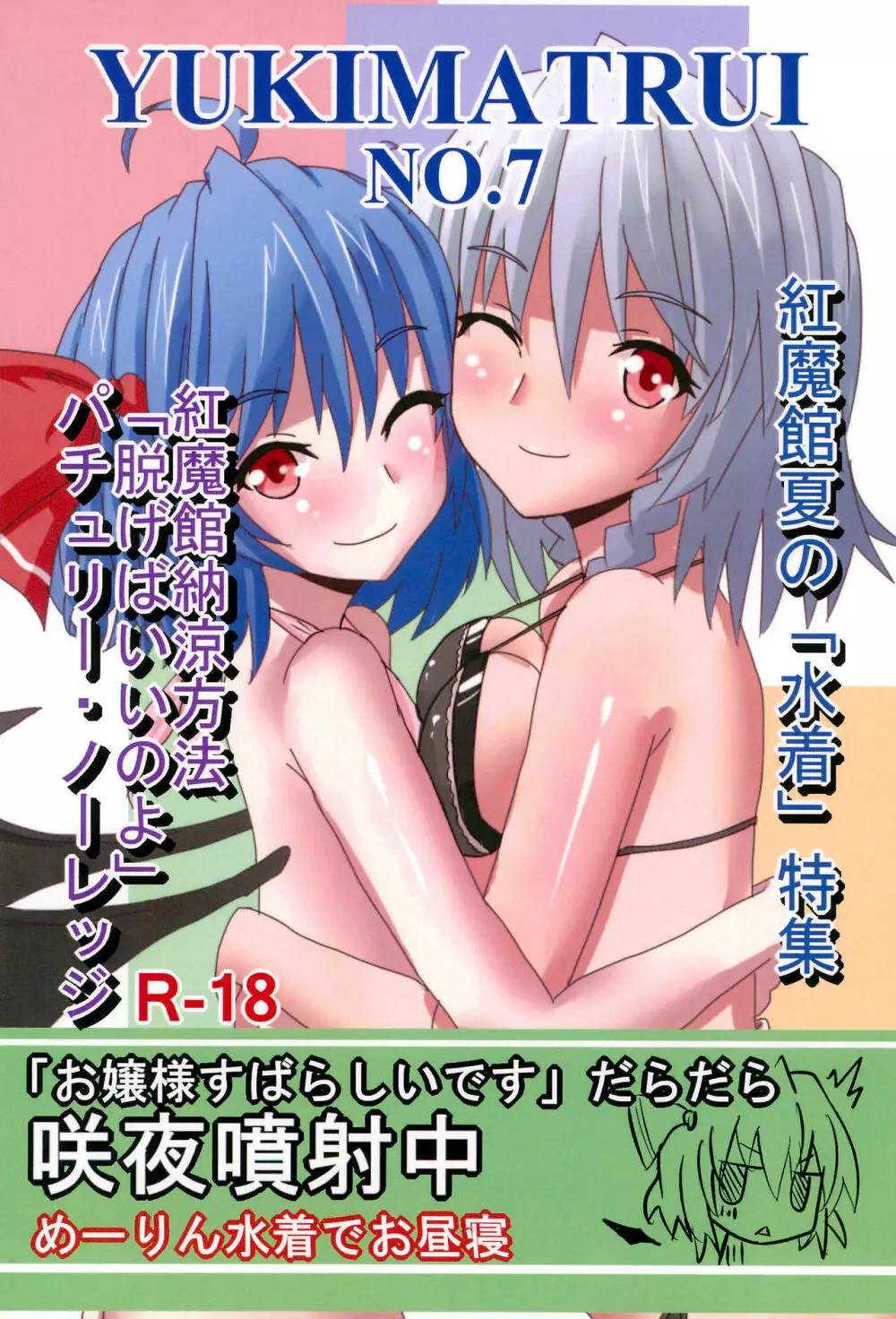 YUKIMATURI NO.7 Page.24