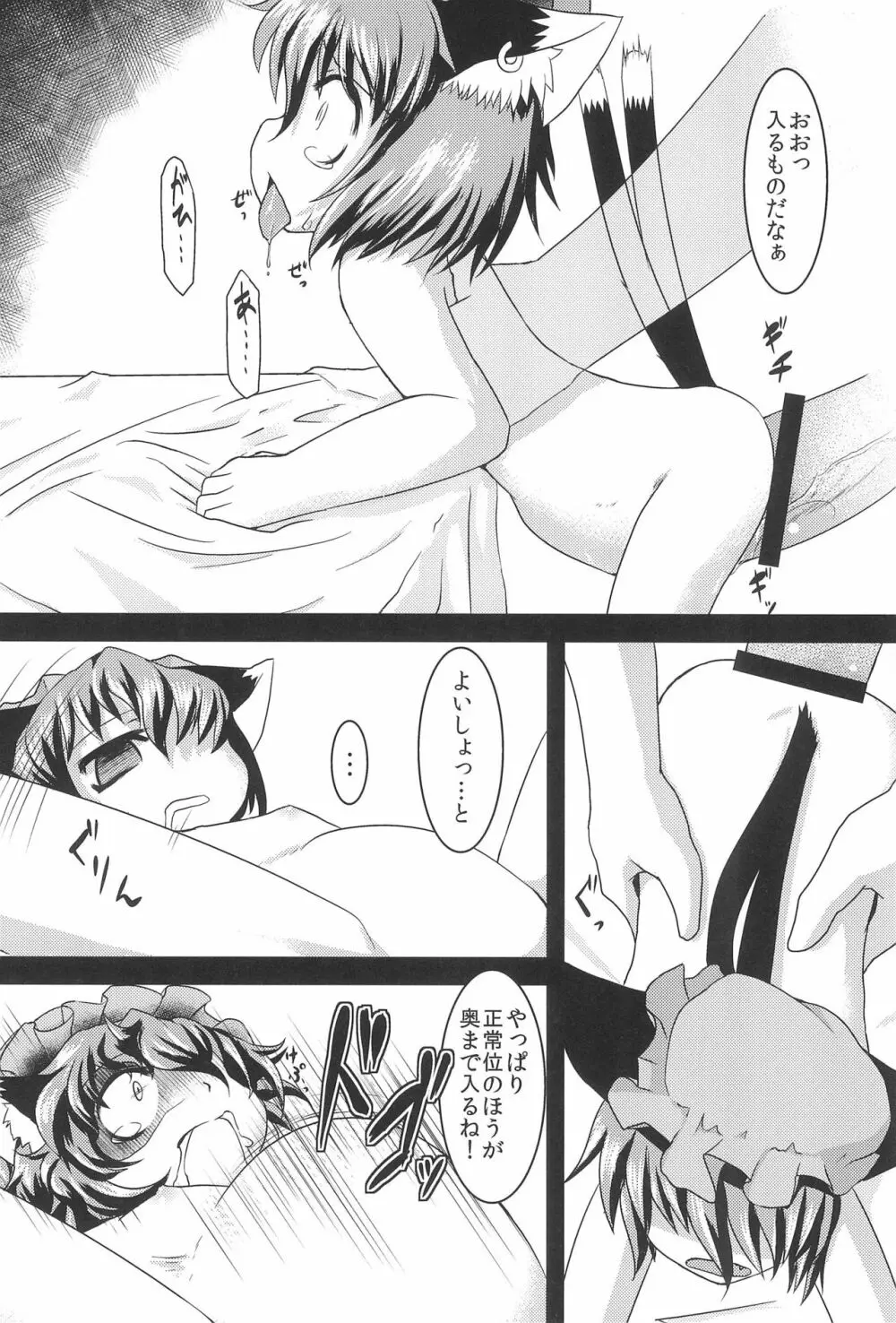 幻想娼婦姦3 Page.20