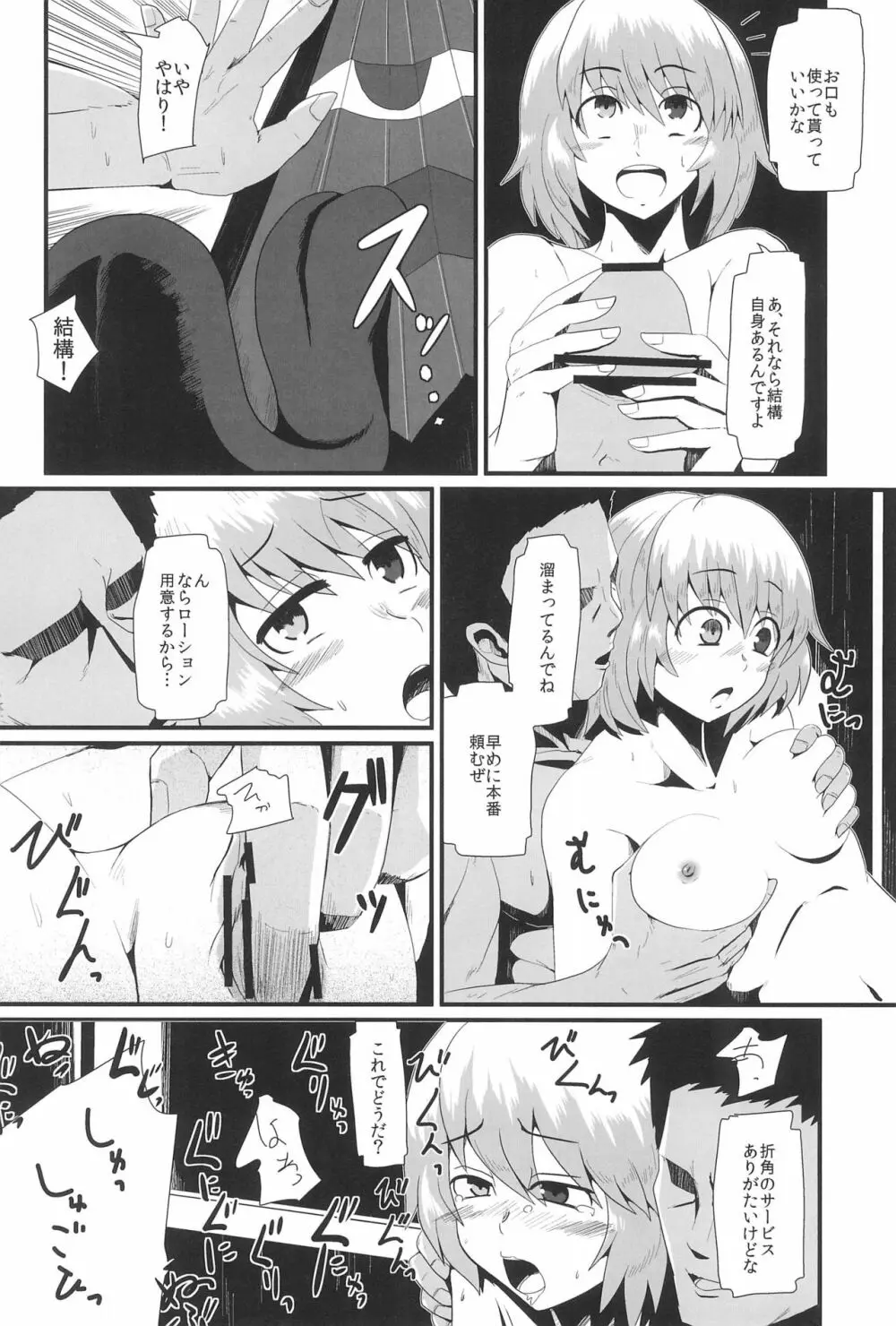 幻想娼婦姦3 Page.28