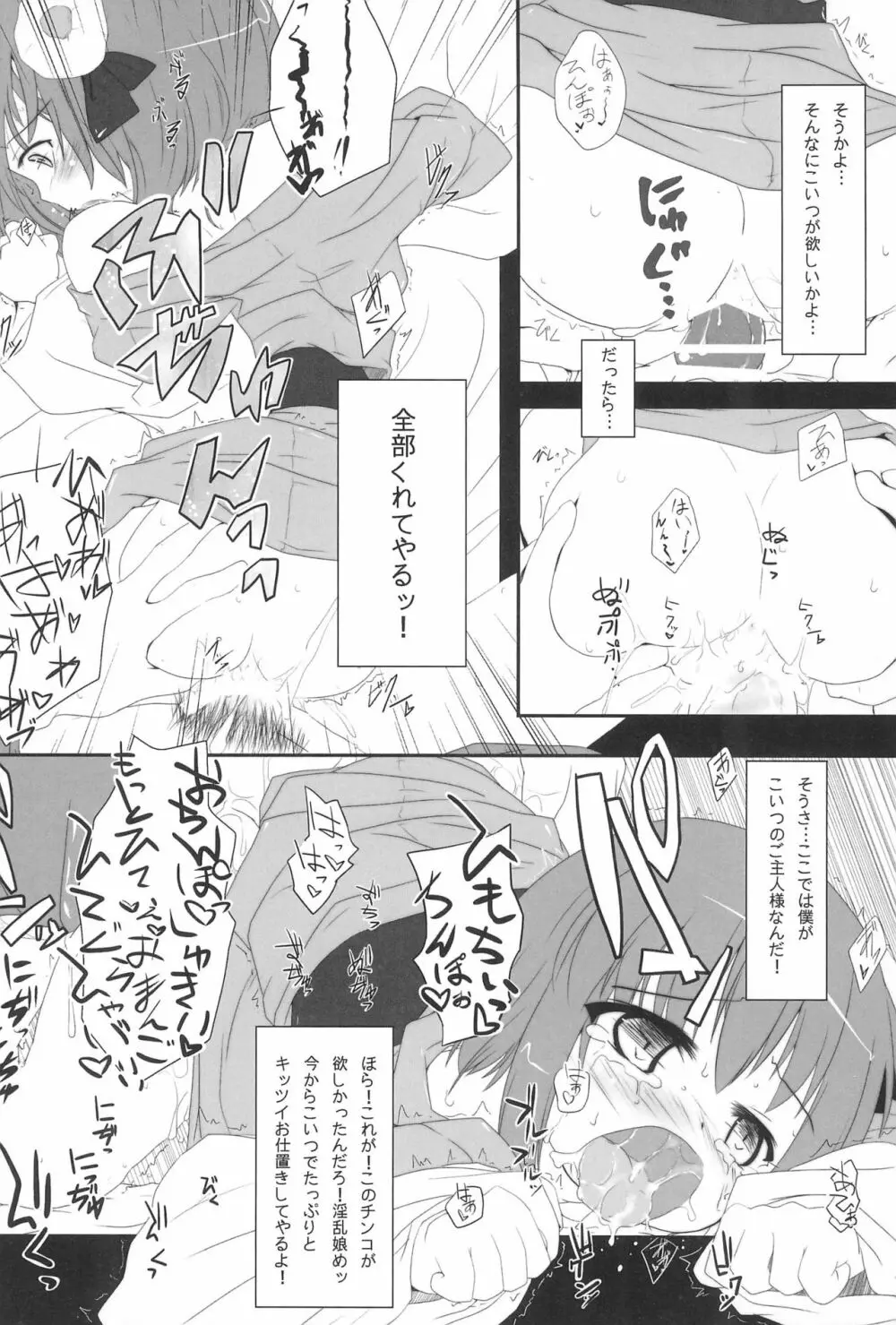 幻想娼婦姦3 Page.74