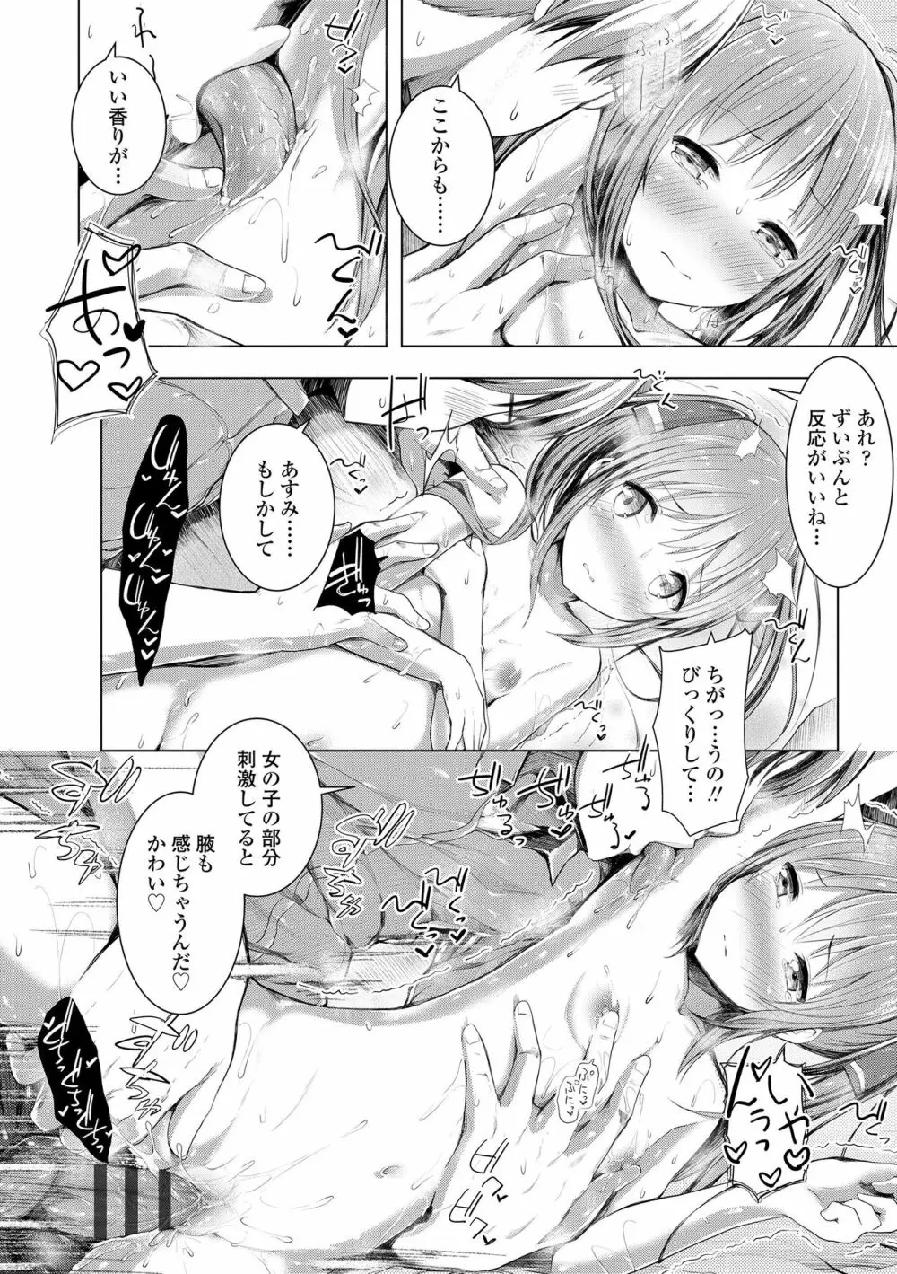 思春期RIOT Page.132