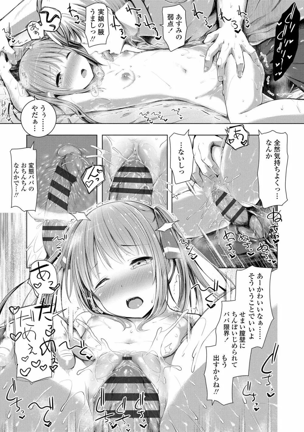 思春期RIOT Page.133