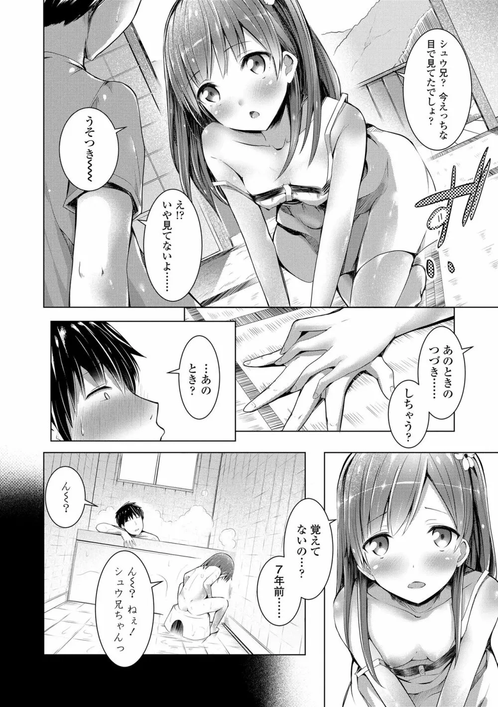 思春期RIOT Page.140