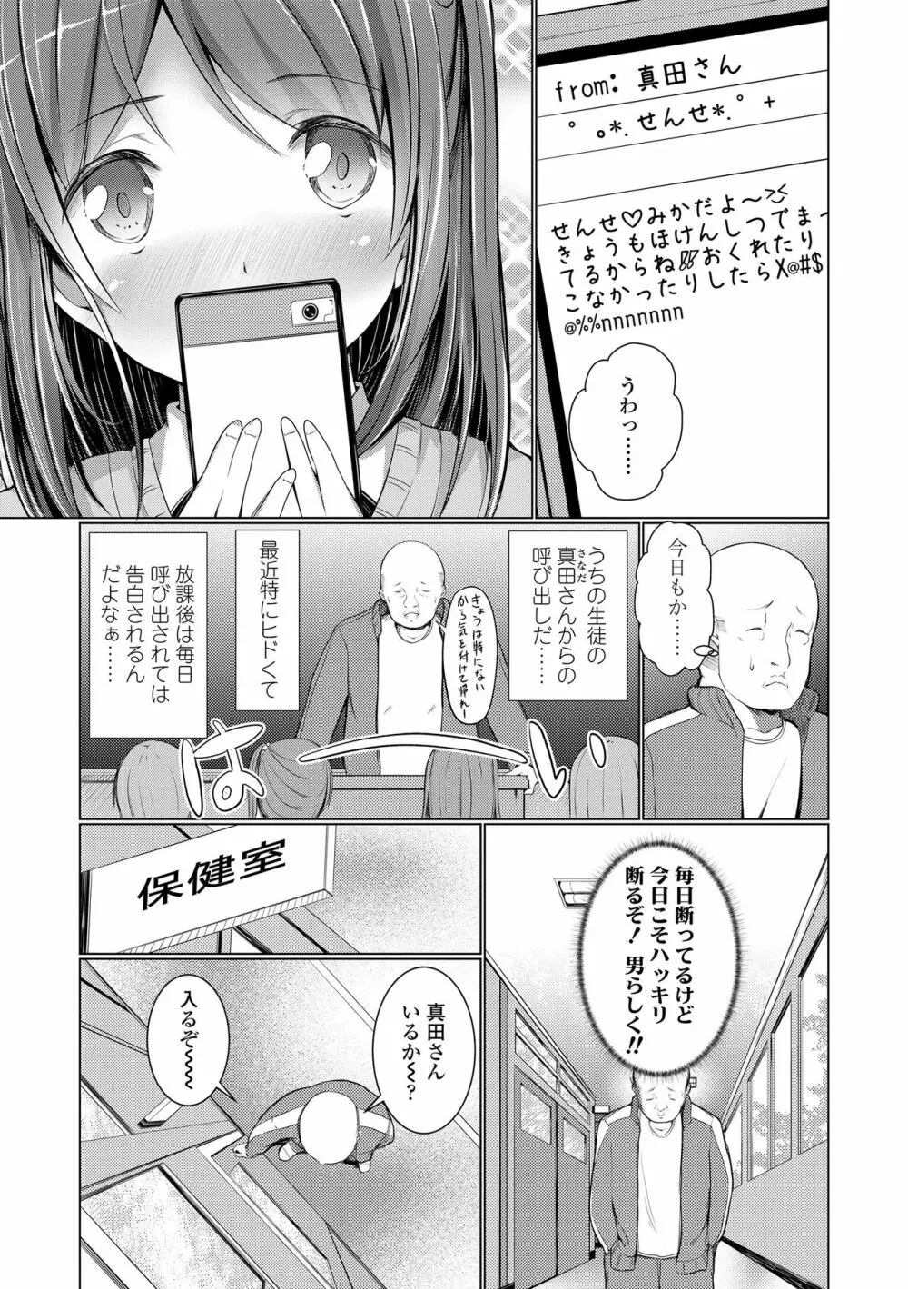 思春期RIOT Page.155