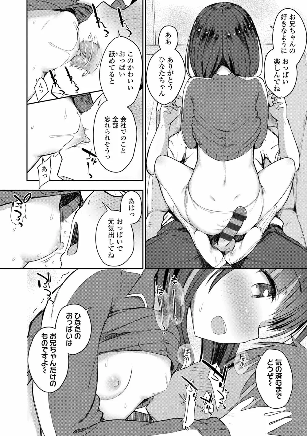 思春期RIOT Page.34