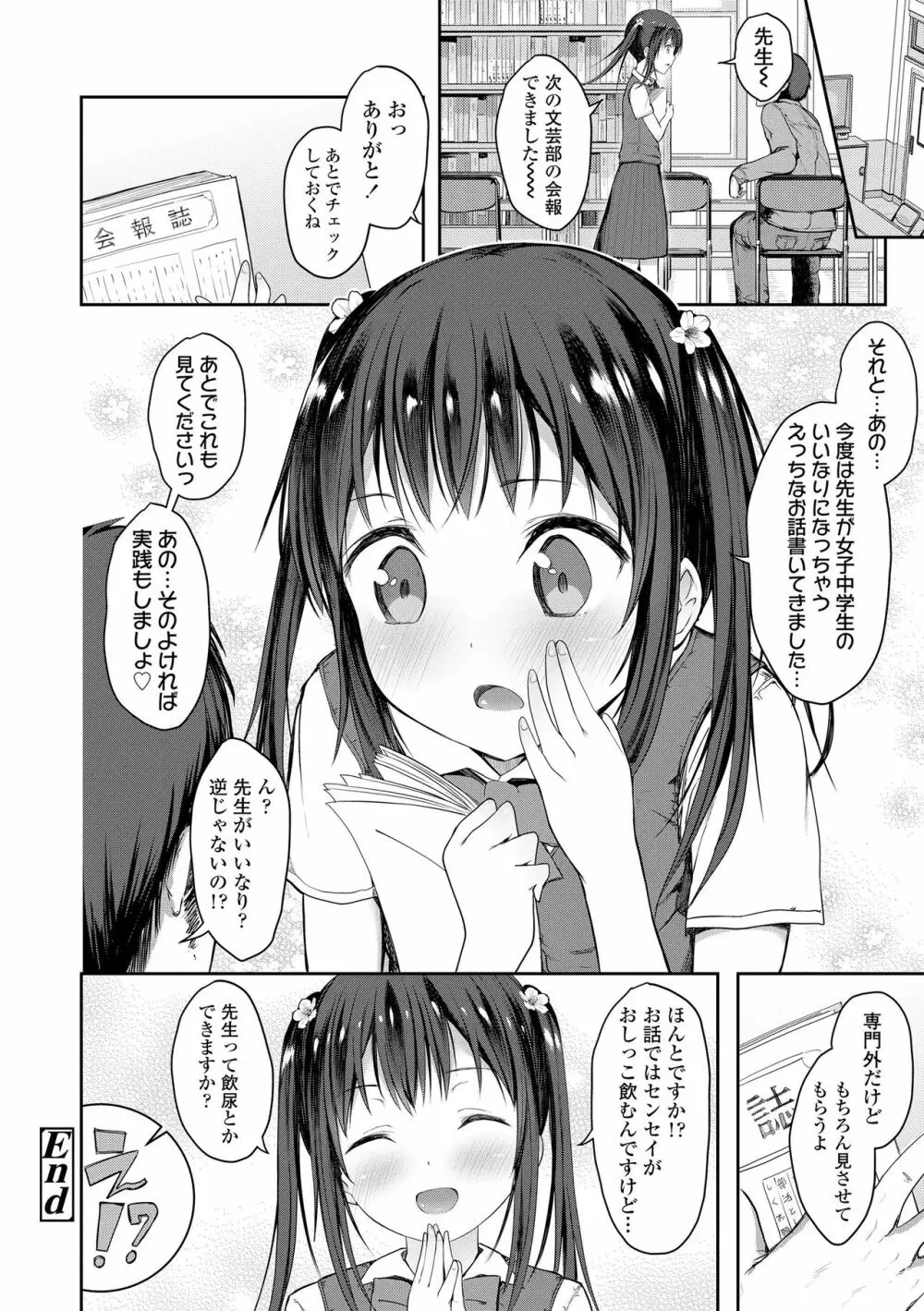 思春期RIOT Page.90