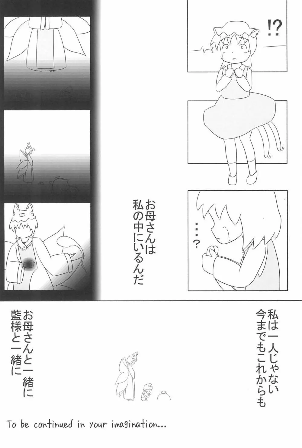 橙ちゃんのおちぇんちぇんと尻尾を交えたい! Page.36