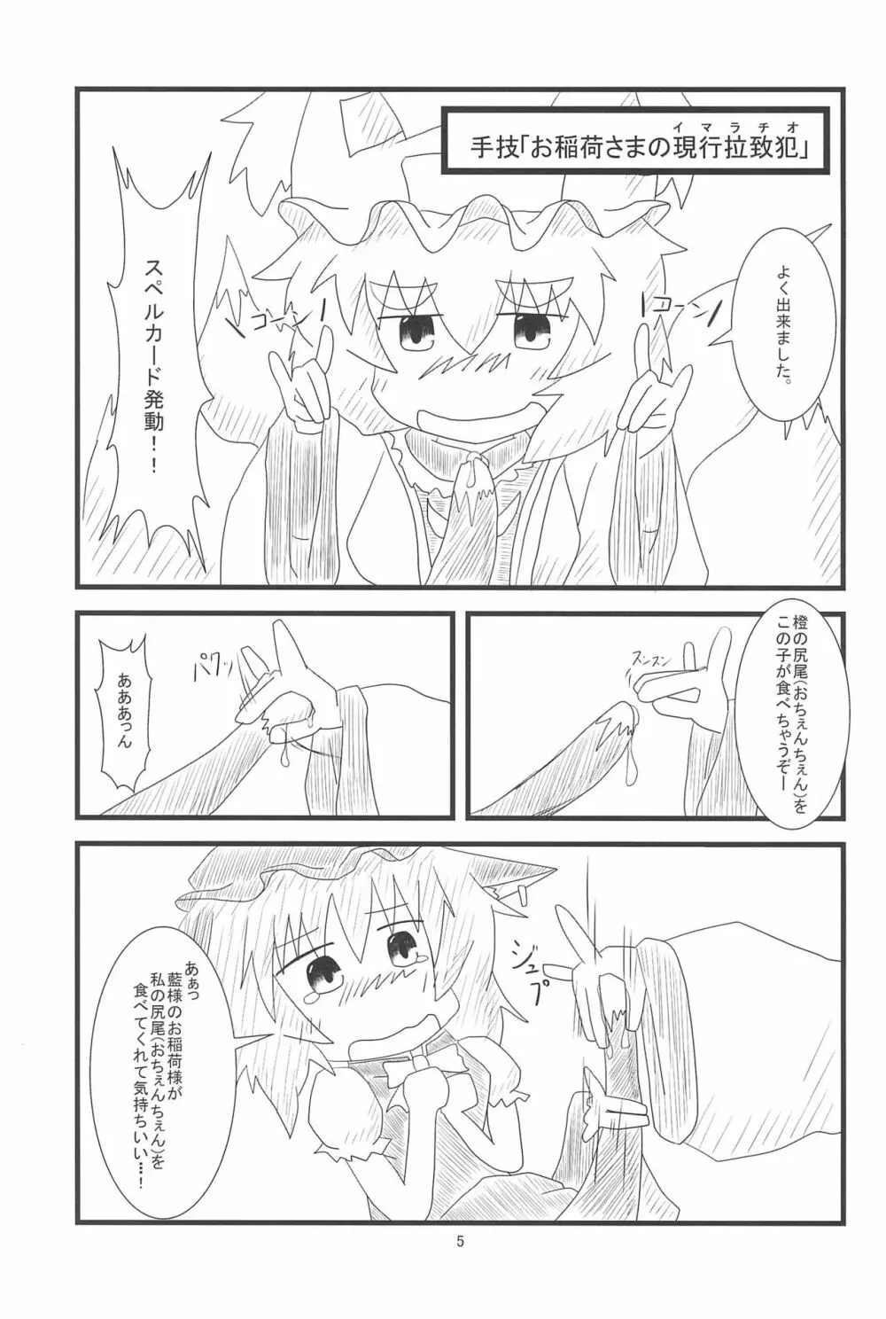 橙ちゃんのおちぇんちぇんと尻尾を交えたい! Page.7