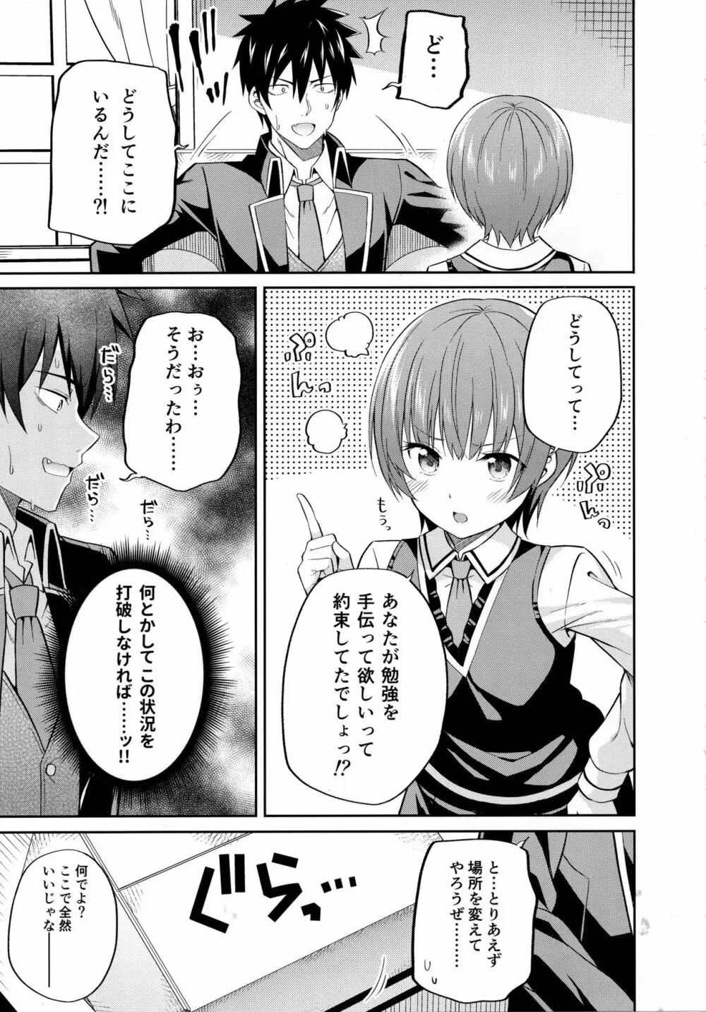 エロ本と露壬雄とジュリエット Page.4