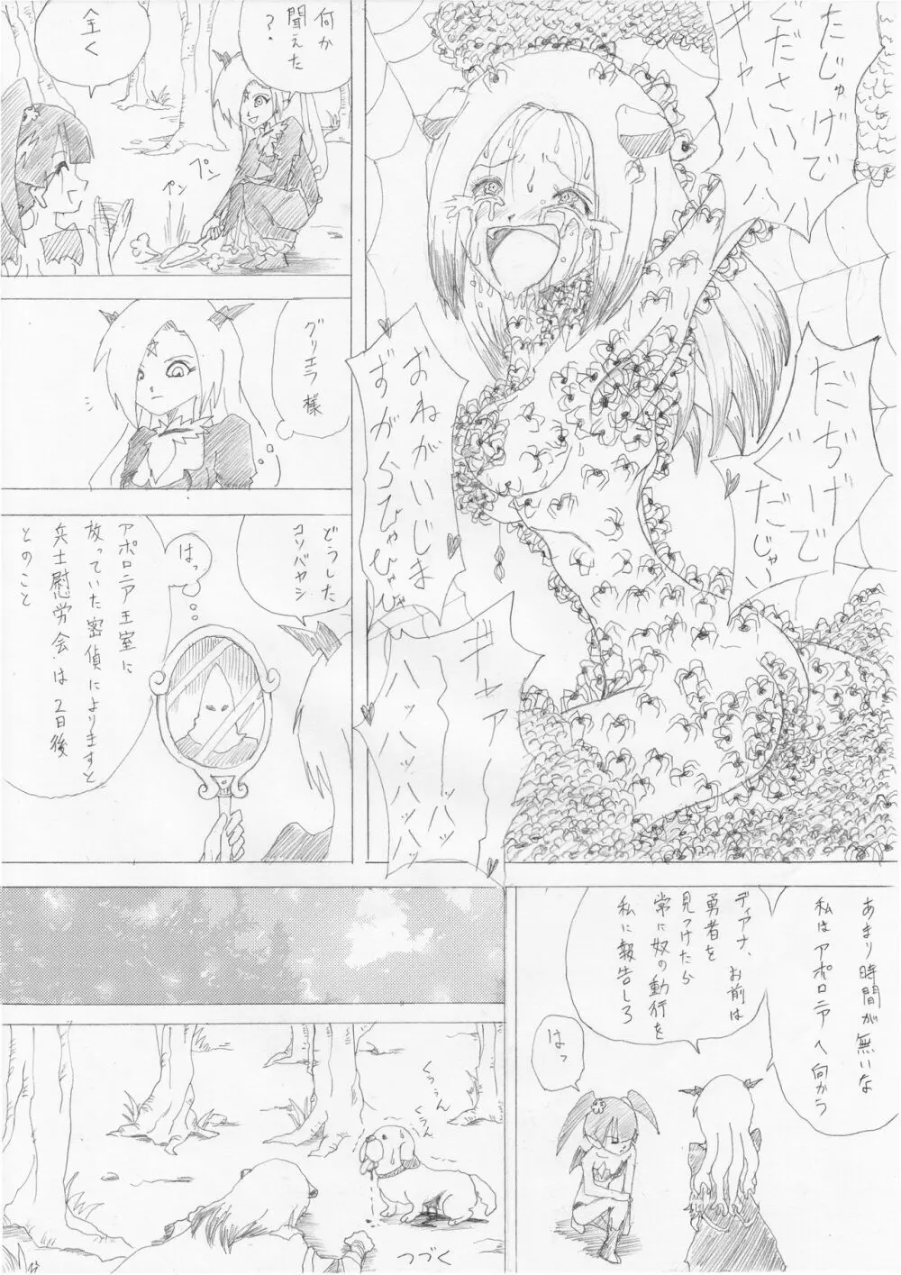 魔女の復讐 Vol.2 Page.20