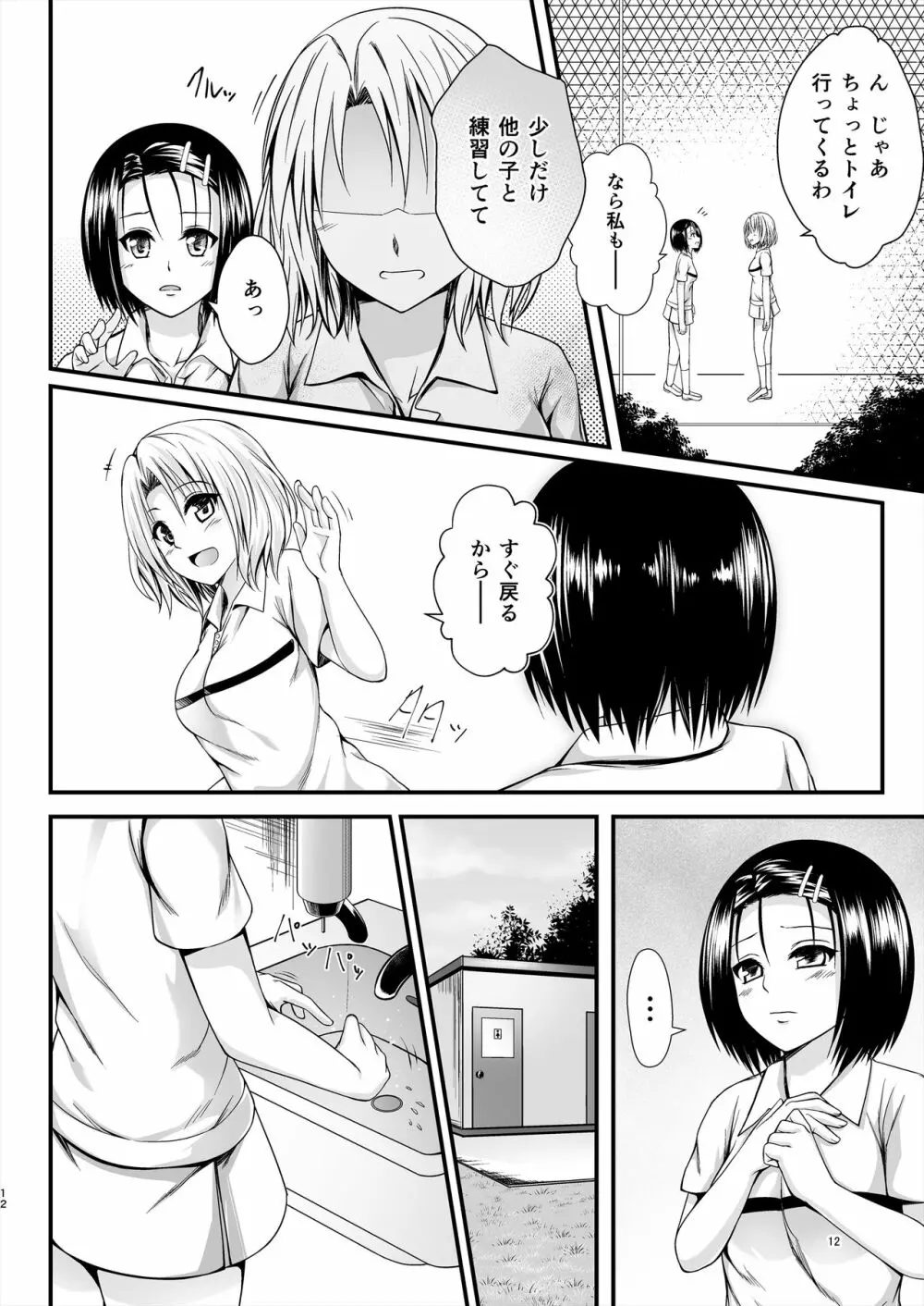 りさはる4 Page.12