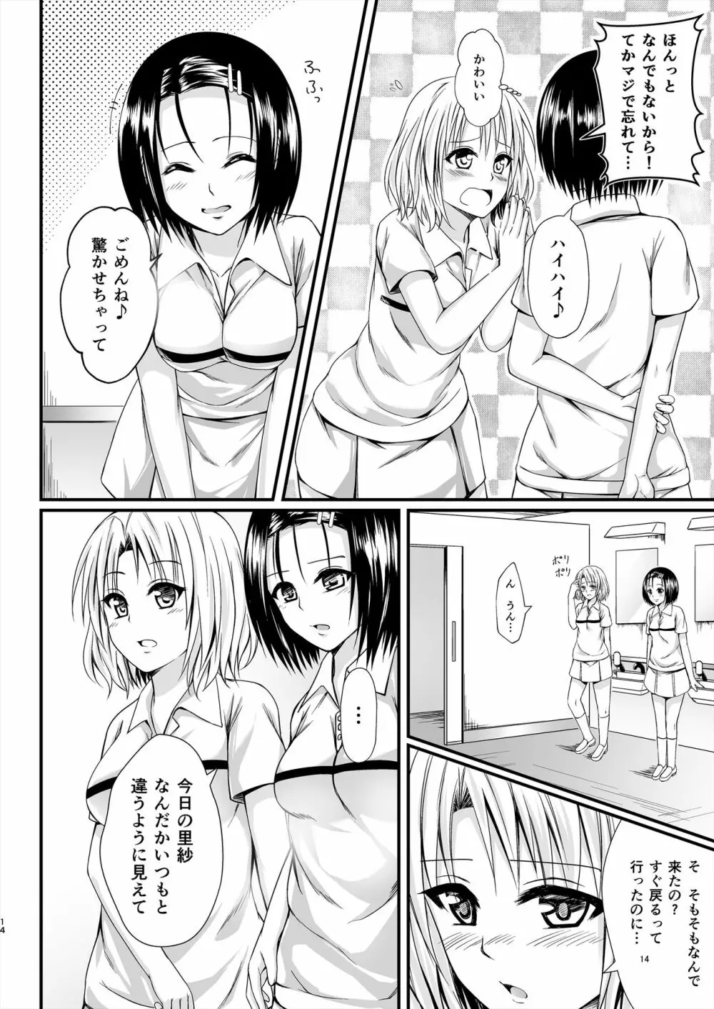 りさはる4 Page.14