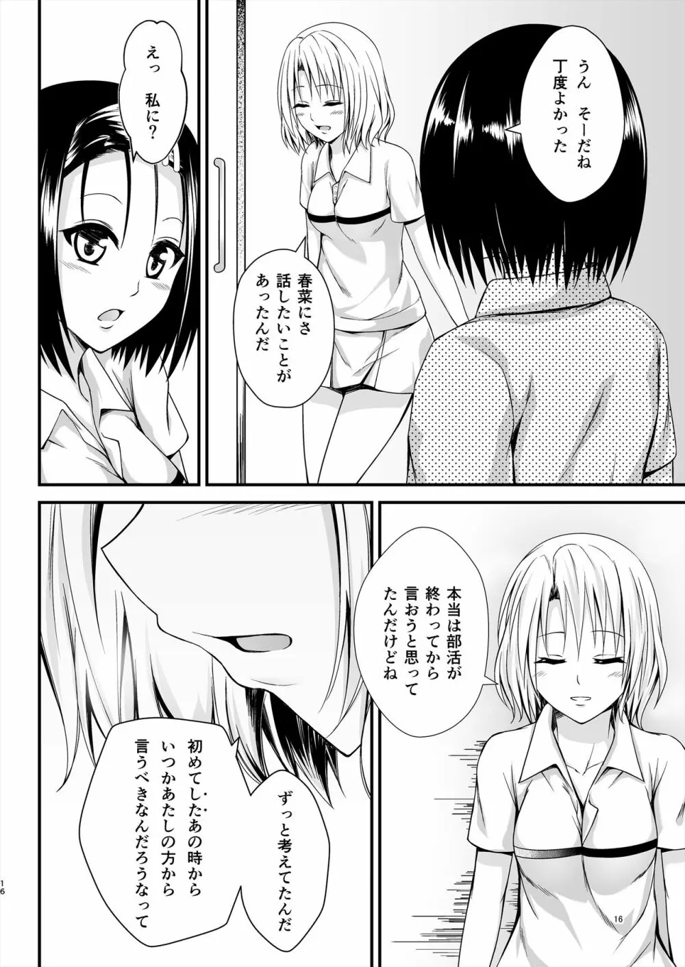 りさはる4 Page.16