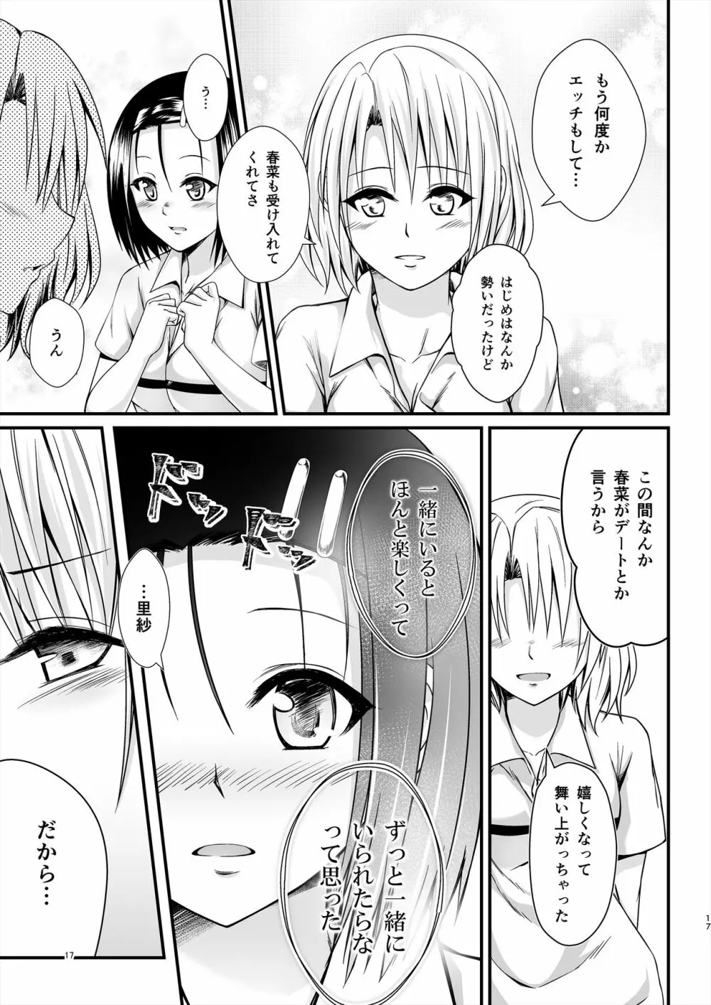 りさはる4 Page.17